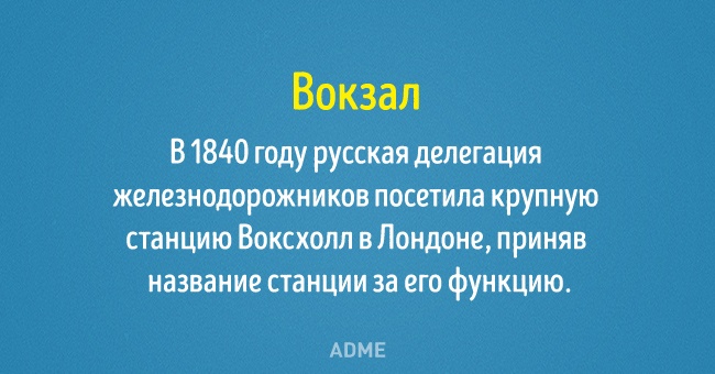 20 листівок про те, як з’явилися відомі всім слова