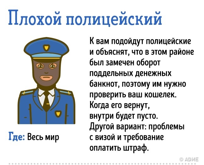 20 прийомів шахраїв, на які завжди трапляються туристи