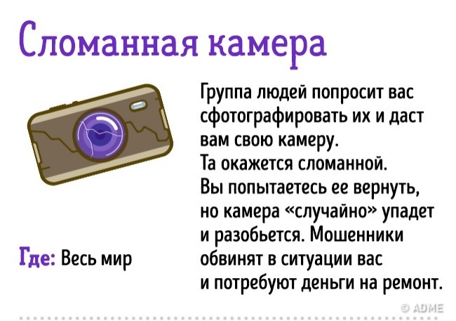 20 прийомів шахраїв, на які завжди трапляються туристи