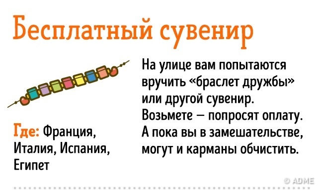 20 прийомів шахраїв, на які завжди трапляються туристи