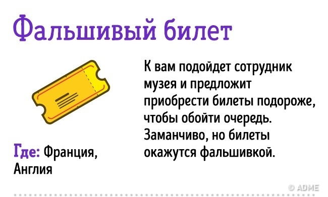 20 прийомів шахраїв, на які завжди трапляються туристи