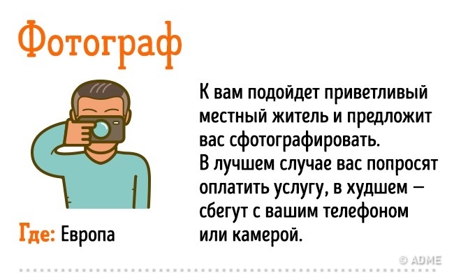 20 прийомів шахраїв, на які завжди трапляються туристи