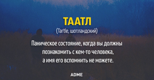 20 слів, яких немає в російській мові