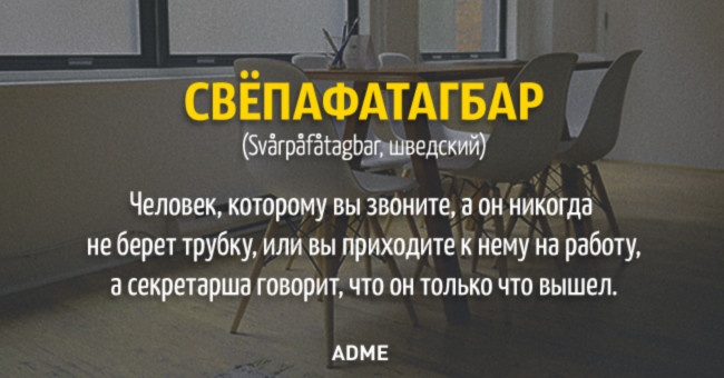 20 слів, яких немає в російській мові