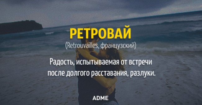 20 слів, яких немає в російській мові
