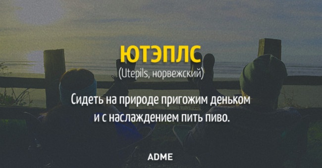 20 слів, яких немає в російській мові