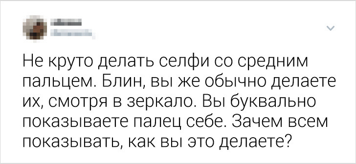 20+ вчинків, які роблять люди, щоб здаватися крутими, але в підсумку викликають зворотний ефект