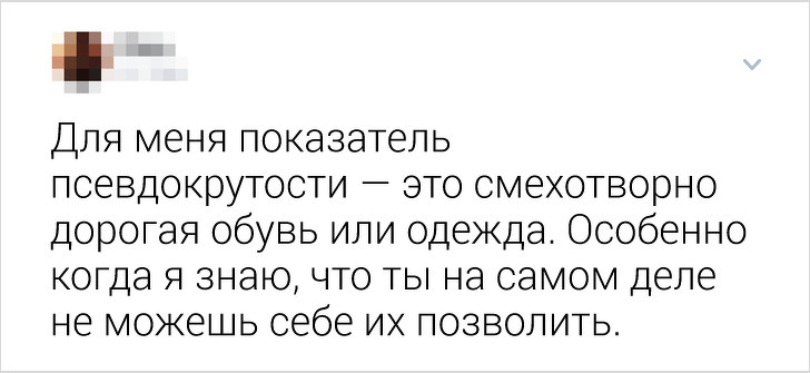 20+ вчинків, які роблять люди, щоб здаватися крутими, але в підсумку викликають зворотний ефект