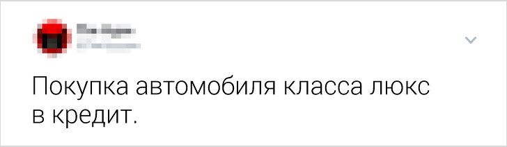 20+ вчинків, які роблять люди, щоб здаватися крутими, але в підсумку викликають зворотний ефект