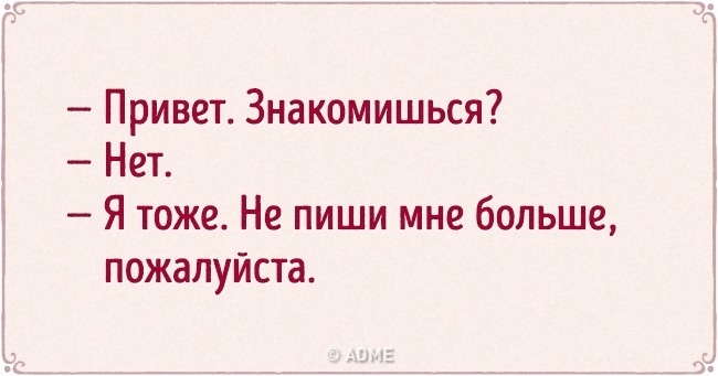 20 запальних історій про знайомство від королів флірту