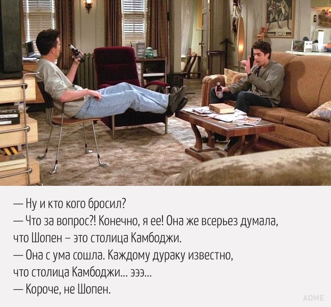 22 кращі жарти Чендлера Бінга
