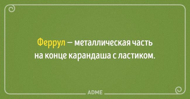 22 несподіваних назви для звичних речей