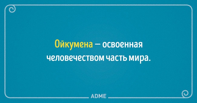 22 несподіваних назви для звичних речей