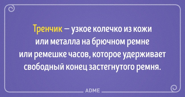 22 несподіваних назви для звичних речей