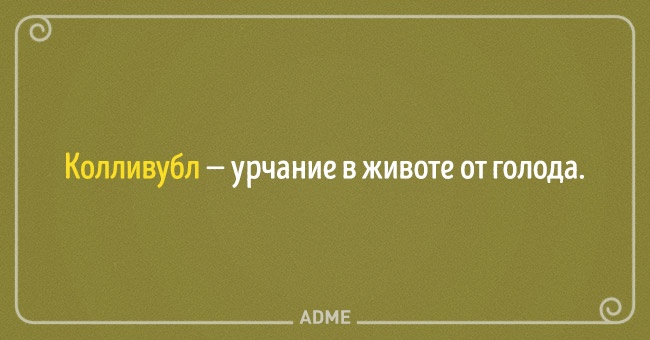 22 несподіваних назви для звичних речей
