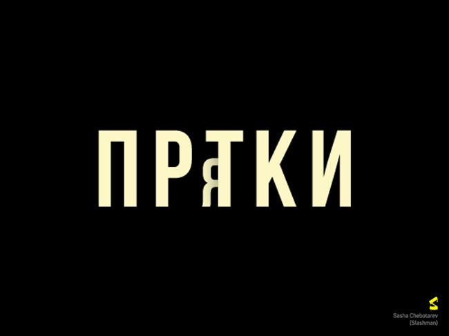 22 приклад того, як всього одна буква перетворює слово в логотип