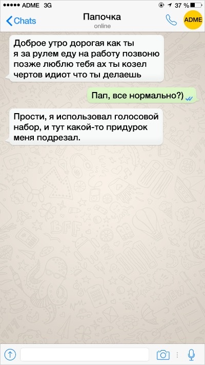 22 СМС від батьків, які освоюють сучасні технології як можуть