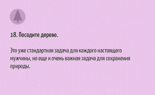 30 найпростіших способів допомогти природі
