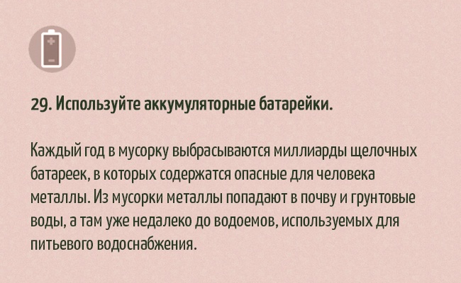 30 найпростіших способів допомогти природі