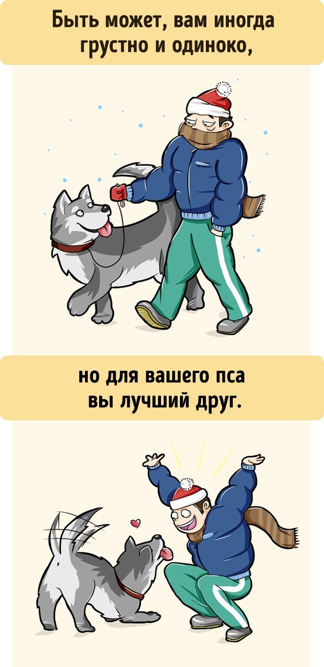 7 ілюстрацій про те, як нас бачить собака