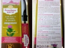 Реп’яхову масло для вій (16 фото): як можна наносити олію реп’яха для зміцнення брів і вій? Відгуки до і після