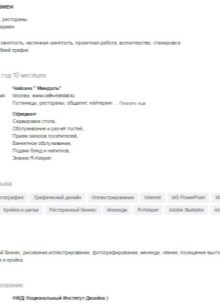 Резюме офіціанта: зразки. Список посадових обов’язків офіціанта в ресторані та кафе. Приклади резюме без досвіду роботи. Навички та особисті якості