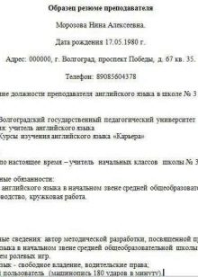 Резюме вчителя англійської мови: зразки резюме для викладачів для влаштування на роботу і супровідного листа, обов’язки педагогів у школі