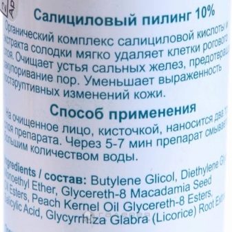 Саліциловий пілінг (29 фото): рецепт з кислотою для хімічної процедури від прищів, як робити в домашніх умовах, відгуки