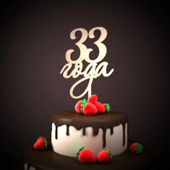 Що подарувати чоловікові на 33 роки? Вибираємо оригінальний подарунок на день народження чоловіка і сина, хлопця і братові. Що подарувати другу на 33-річчя?
