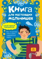 Що подарувати хлопчику на 14 років? Книга для сина, гаджет для одного і корисні сувеніри для брата