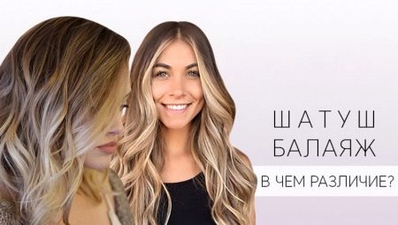 Шатуш і балаяж: в чому різниця? 46 фото Чим техніки відрізняються від брондирования та інших способів фарбування волосся? Що краще для фарбування короткого волосся темною і русою фарбою?