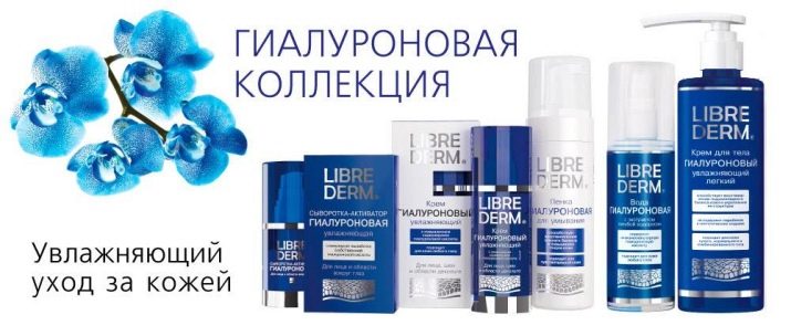 Сироватки Librederm з гіалуронової кислотою: зволожуючий активатор для особи, відгуки косметологів