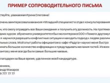 Супровідний лист до резюме: зразки і приклади. Що писати в ньому, щоб взяли на роботу з досвідом і без нього?