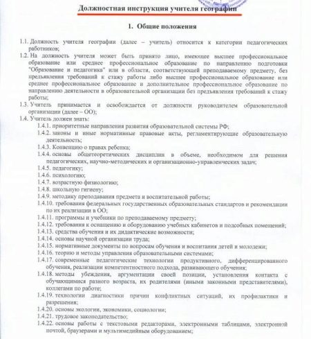 Вчитель географії: де вчитися для роботи викладачем? Посадова інструкція та зразок оформлення портфоліо, професійні стандарти