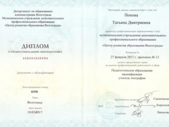 Вчитель географії: де вчитися для роботи викладачем? Посадова інструкція та зразок оформлення портфоліо, професійні стандарти