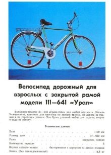Велосипед «Урал» (25 фото): характеристики, вага та розмір коліс. Роки випуску велосипедів. Огляд нових і старих дорослих велосипедів
