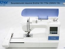 Вишивальні машини Brother: швейно-вишивальні машинки VR і F480, 850e і XV, V3 SE і V5, інші моделі