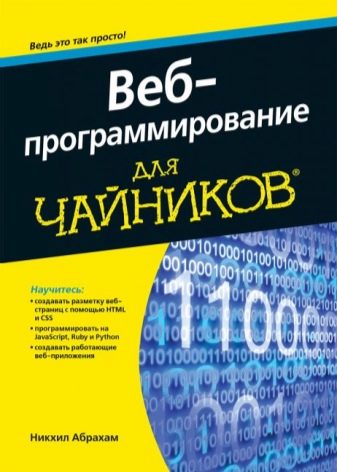 Як стати програмістом з нуля? З чого почати самостійне навчання в домашніх умовах? Завдання та уроки для віддаленого навчання