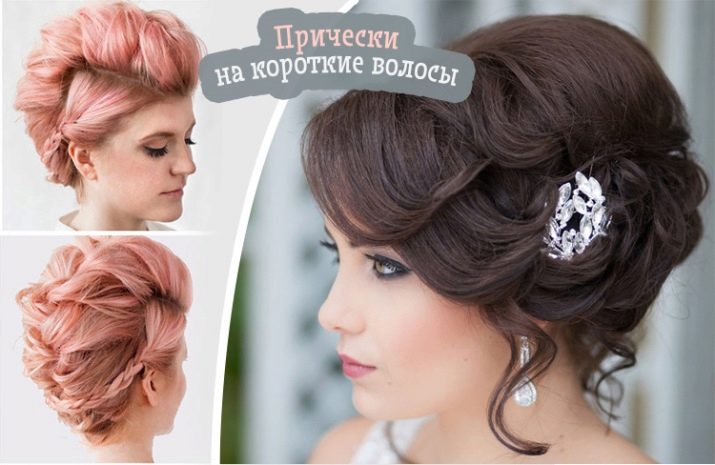 Зачіски на коротке волосся (69 фото): красиві, прості і модні жіночі укладання 2020. Стильні високі й пишні зачіски