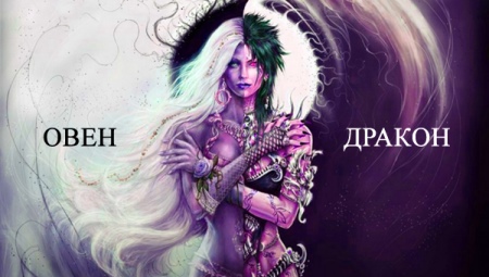 Жінка Овен-Дракон: характеристика і сумісність в любові