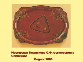 Жостовский піднос: історія промислу, етапи розпису посуду. Форми розписного посуду