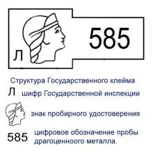 Золото 585 проби (39 фото): що це таке? Хороша проба? Склад у відсотках і щільність, температура плавлення